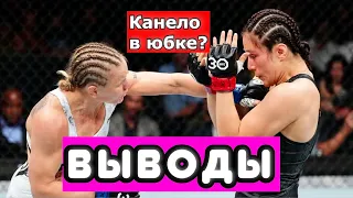 Валентина Шевченко - Алекса Грассо ВЫВОДЫ ИЗ БОЯ. КТО ПОБЕДИЛ, НА САМОМ ДЕЛЕ? РАЗБОР И АНАЛИЗ.