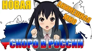 CLOSERS - НОВАЯ АНИМЕ ММО СКОРО В РОССИИ