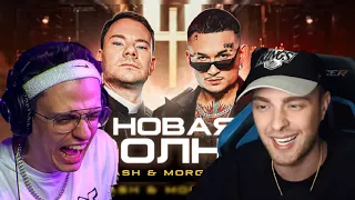 РЕАКЦИЯ СТРИМЕРОВ НА: DJ Smash & MORGENSHTERN - Новая Волна (Премьера Клипа, 2021)