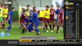 Бійка в матчі Динамо U-17