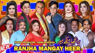 Ranjha Mangay Heer | New full Stage Drama 2023 | Azeem Vicky | Goshi 2 | Zulfi #comedy #comedyvideo