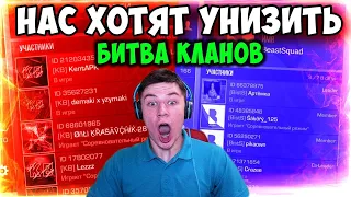 ЭТОТ КЛАН ХОЧЕТ НАС УНИЗИТЬ! КИБОРГИ ПРОТИВ КЛАНА ХЕЙТЕРОВ В STANDOFF 2