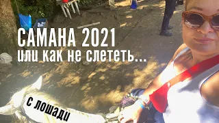 Самана 2021 с Dominikana Pro. Мангровые заросли, пещеры, водопады, прогулка по джунглям на лошадях