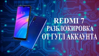 FRP Redmi 7  обход google аккаунта после сброса настроек