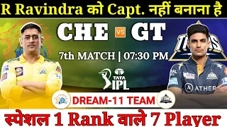 Chennai Super Kings vs Gujarat Titans Dream11 Team || CHE vs GT Dream11 Prediction || IPL 2024 7th