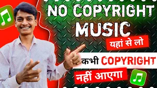 No Copyright Music  कहां से लें  || no copyright music for YouTube videos 2024