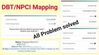 NPCI Aadhaar mapping and bank changing. All problem solved.एनपीसीआई बैंक बदलना,लिंक करना जरूर देखें।