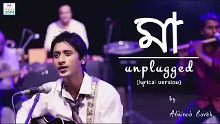 Maa Unplugged ¦ Abhinob Borah ¦ Assamese Song ¦ Tunes Assam