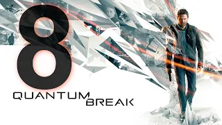 В Зад назад 8 (Quantum Break) #quantumbreakпрохождение #игрофильм