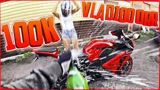 Vlad1000RR стал Snoop Dogg? 100К на канале!