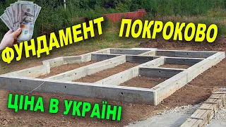 Скільки коштує фундамент. Покрокова інструкція по будівництву.