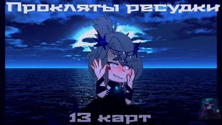 Гача Клубу клип / Gacha Club Clip / 13 карт / 13 cards