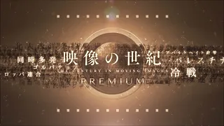 NHK【映像の世紀】より「パリは燃えているか」（オルガン・バージョン）／音楽：加古 隆