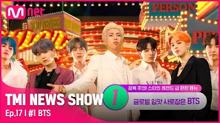 [ENG] [TMI NEWS SHOW/17회] ♥전 세계가 보라해♥ 50개국에 판매된 레전드 메뉴! The BTS 세트#TMINEWSSHOW I EP.17 | Mnet 220615