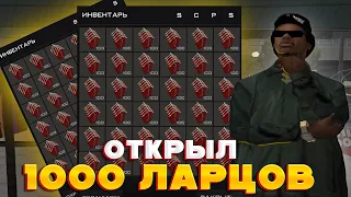 ОТКРЫЛ 1000 ЛАРЦОВ СЕКОНД-ХЕНДА НА ARIZONA RP SAMP