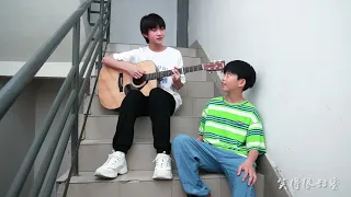 【TF家族练习生】黄朔、张函瑞《起风了》歌曲COVER