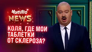 Лукашенко забув випити таблетки від склерозу