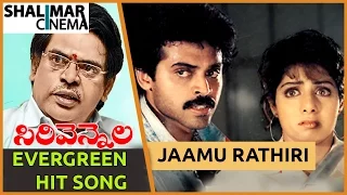 Sirivennela Sitarama Sastry Evergreen Hit Song || Kshana Kshanam Movie || Jaamu Rathiri Video Song