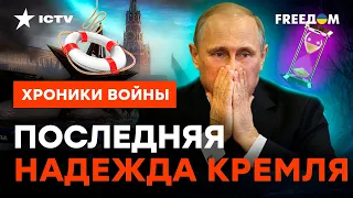 Без Путина будет ХУЖЕ? Режим РУХНЕТ только В ОДНОМ случаи, и ЭТО... @skalpel_ictv