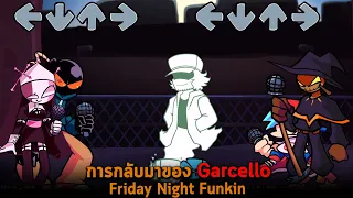 การกลับมาของ Garcello Friday Night Funkin