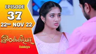 Ilakkiya Serial | Episode 37 | 22nd Nov 2022 | Hima Bindhu | Nandan | Sushma Nair