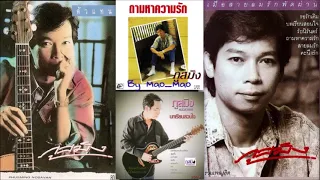 ภูสมิง หน่อสวรรค์ รวมเพลงเพราะที่สุดของ ภูสมิง หน่อสวรรค์