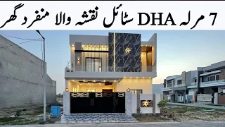 7 Marla Dha Style Designer House || 7 Marla Modern House Design in Pakistan || Pak House Design