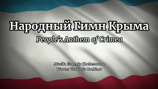 Sing with DK - Народный Гимн Крыма (People's Anthem of Crimea) - Crimean Patriotic Song