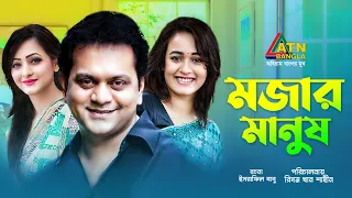Mojar Manush | মজার মানুষ | Mir Sabbir | Ahona | Litu Anam | Suzana | Ali Raz | ATN Bangla Telefilm