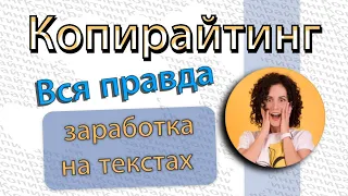 Копирайтер - работа. С чего начать копирайтеру?