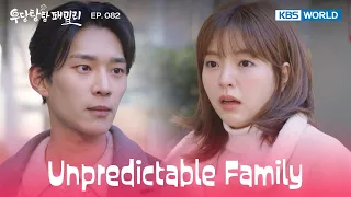 Hidden Memory's open call rigged [Unpredictable Family : EP.082] | KBS WORLD TV 240126