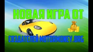 НОВАЯ ЭКОНОМИЧЕСКАЯ ИГРА ОТ СОЗДАТЕЛЕЙ MOTORMONEY.ORG! НОВАЯ ИГРА  FRUIT MONEY!