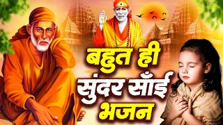 बहुत सुन्दर साई भजन - Sai Ji Bhajans - Hindi Sai Songs - साई भजन #Sai Prem