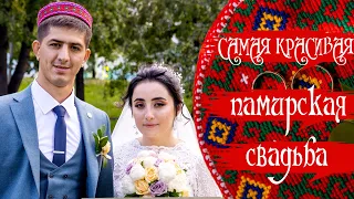 КРАСИВАЯ ПАМИРСКАЯ СВАДЬБА ДАЛЕР & ГУЛШАН | ОПЕРАТОР: ТЕЛ +79097016433 |