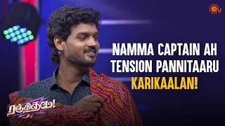 Extra curricular activities-la namma karikaalan weak pa! | Ranjithame | Best Moments | Sun TV