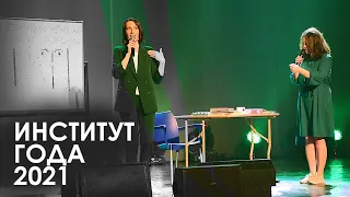 Институт года - 2021 😎 Капитанский конкурс Института социальных и гуманитарных наук