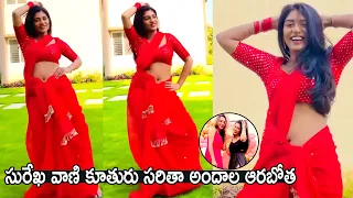Surekha Vani Daughter Supritha Superb H0T Dance Video | Cinema Culture