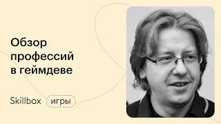 Как создать игру с нуля. Интенсив по геймдизайну