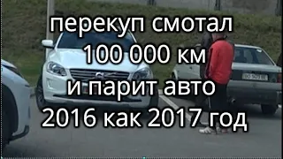 Перекуп смотал 100 000 км и парит 2016 год как 2017 Volvo XC60