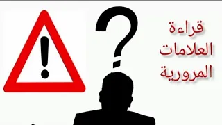 ahmed shaaban@،،شرح العلامات المرورية،احمد شعبان،،علامات المرورالتحذيرية،،علامات المرور