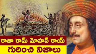 Raja Ram Mohan Roy biography in Telugu