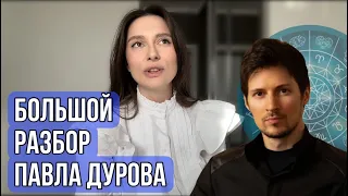 Карта Павла Дурова. Противоречия. Привязанности.