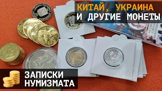 Юбилейные монеты Китая, Украины, Египта, Приднестровья и других стран