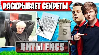 MIRWANA РАСКРЫВАЕТ СЕКРЕТЫ И СТРАТЕГИИ ИГРОКОВ В ХИТАХ FNCS  ФОРТНАЙТ.MAWAKHA, ART1ST, FURY, IRIZUMI