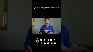 Как славянин выучил русский? Вот, что получилось! #Shorts