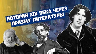 Художественная литература | История Нового времени, 8 класс