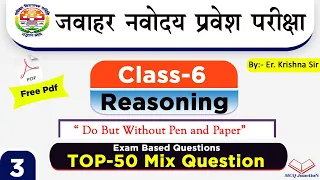 Reasoning / Top 50 mix Question /  Jawahar Navodaya Vidyalaya Entrance Exam / Krishna sir