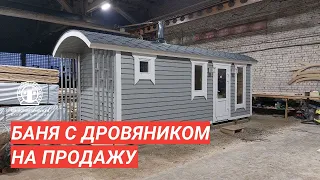 Перевозная баня на уровне! Обзор Дмитрия Глушакова