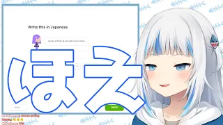 サメちゃん日本語おべんきょう中の「ほえ」が可愛すぎてたまらんｗ【がうるぐら】