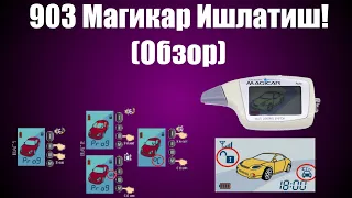 Магикар 903 Функцияларини Ишлатиш!(903 Обзор)